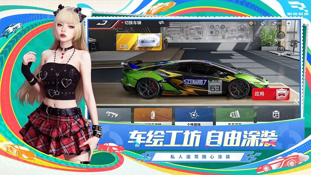 巅峰极速网易版4