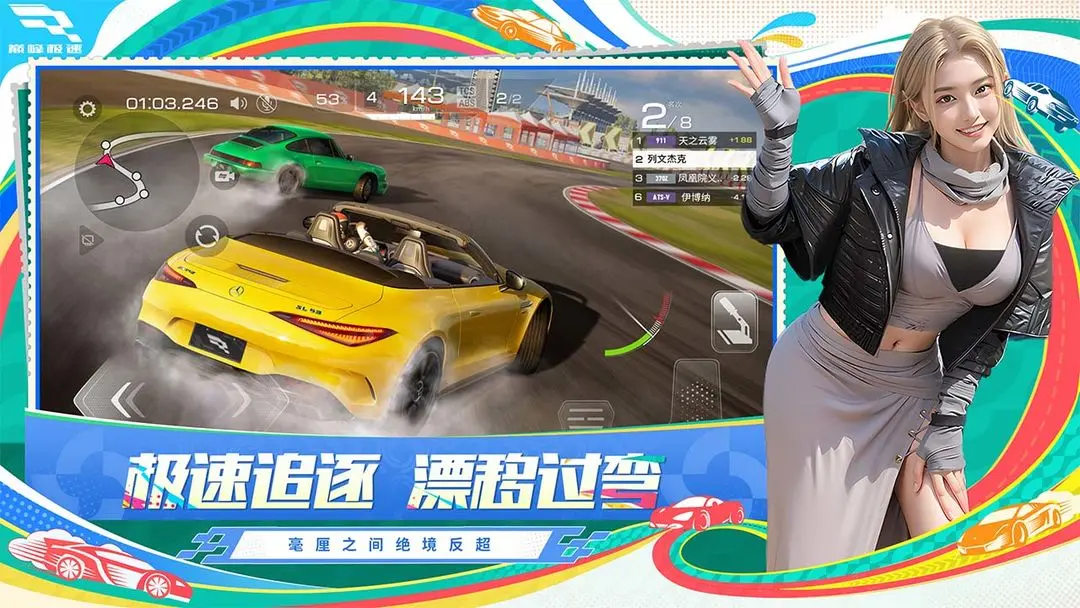 巅峰极速网易版3