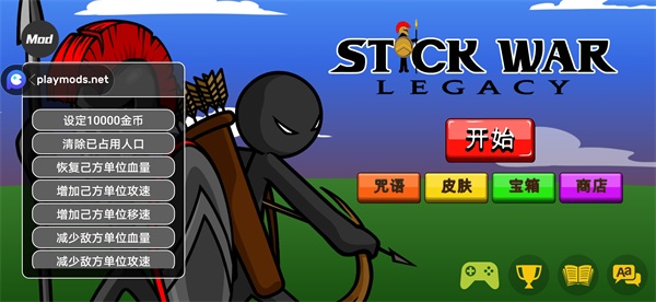 火柴人战争遗产fm修改器魔改版