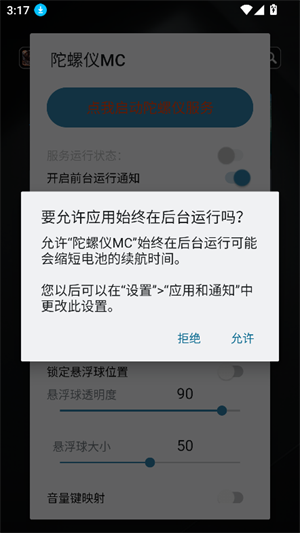 陀螺仪MC截图3