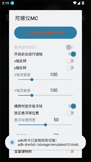 陀螺仪MC截图4