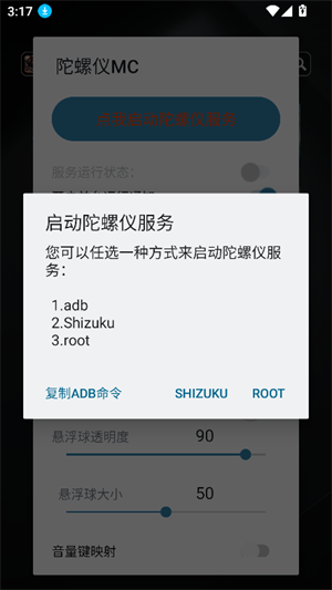陀螺仪MC