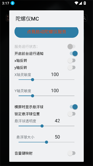 陀螺仪MC