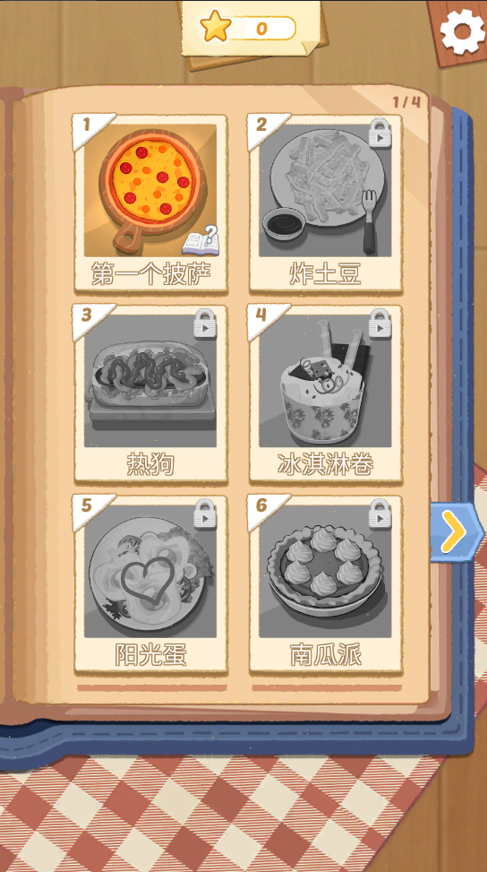烹饪王国截图4