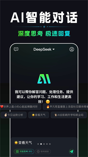 AIDeep智能助手截图4