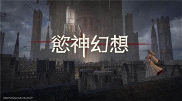 欲神幻想截图3