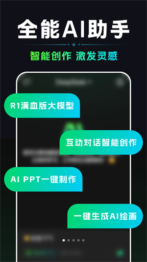 AIDeep智能助手