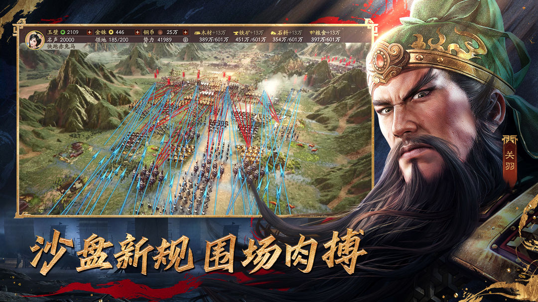 三国志战略版灵犀客户端4