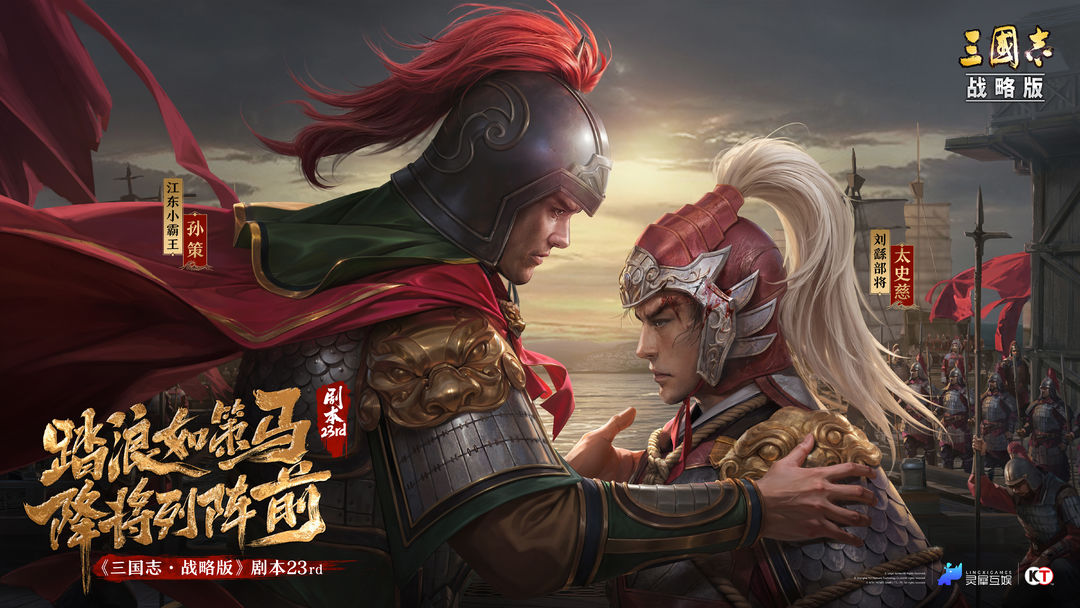 三国志战略版灵犀客户端5