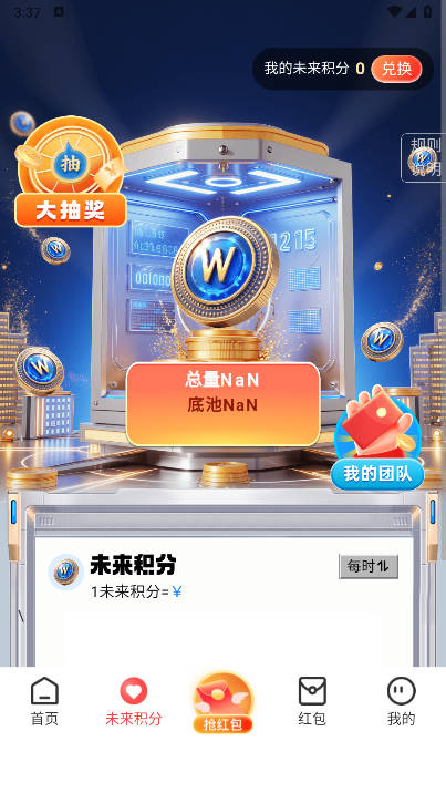 未来GO截图1