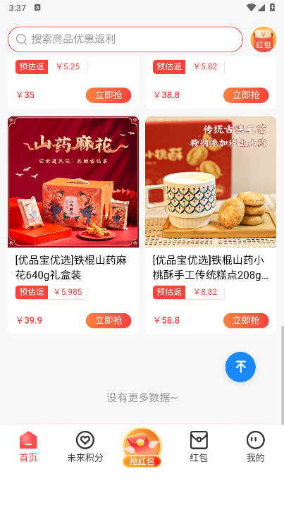 未来GO截图2