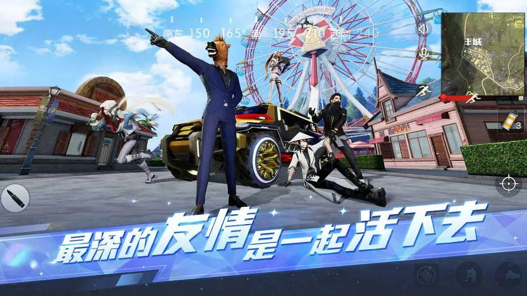 荒野行动网易版截图2