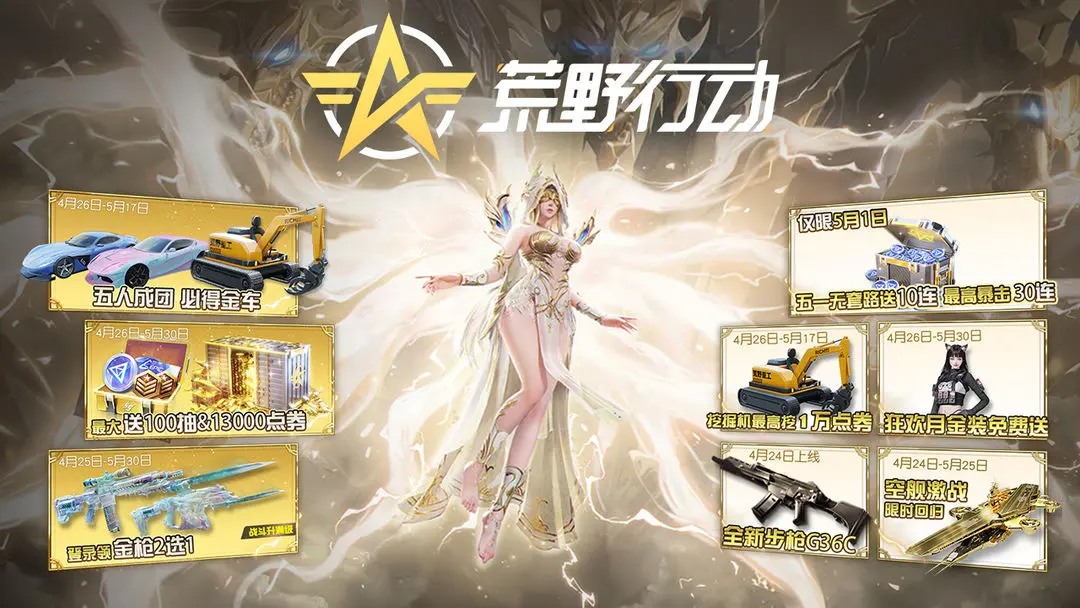 荒野行动网易版截图4
