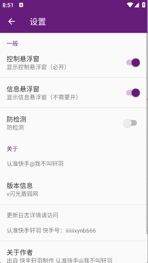 闪光盾弱网3
