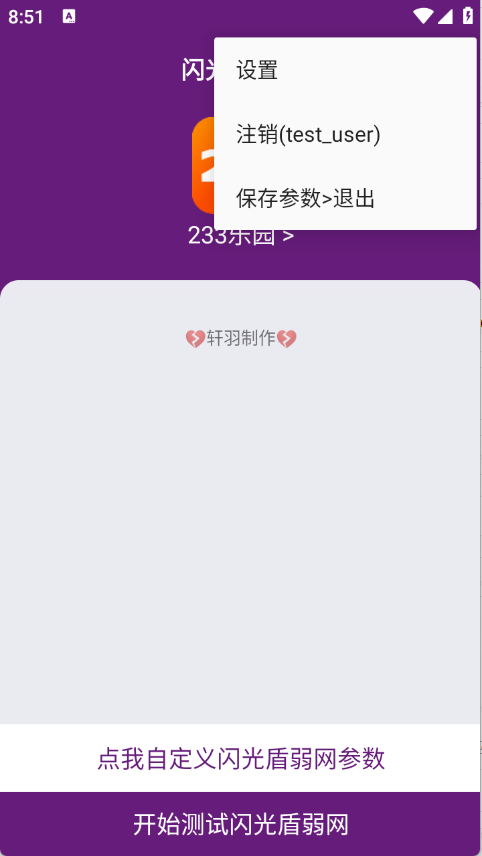 闪光盾弱网4