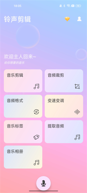 铃声剪辑