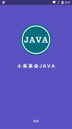 Java框架2