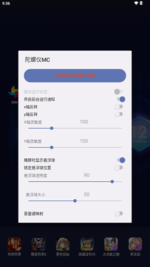 我的世界陀螺仪截图3