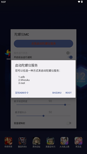 我的世界陀螺仪截图2