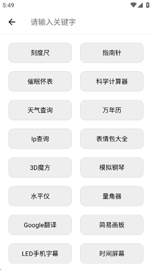 乐可工具箱截图4