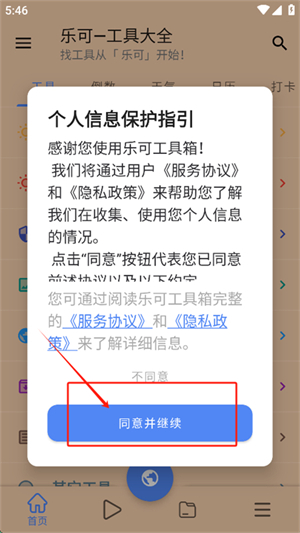 乐可工具箱