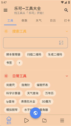 乐可工具箱