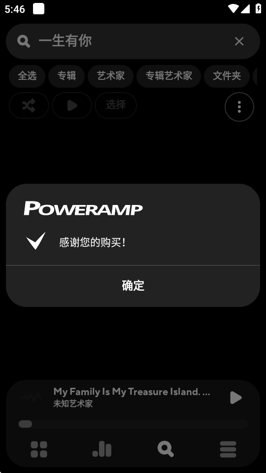 Poweramp988截图4