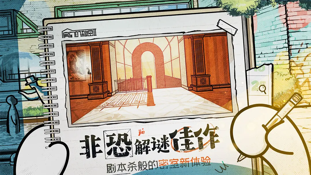房间的秘密2起点截图5