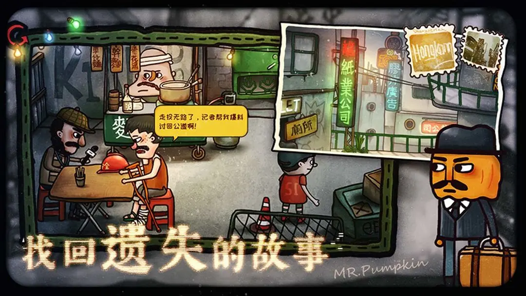 南瓜先生2九龙城寨截图1
