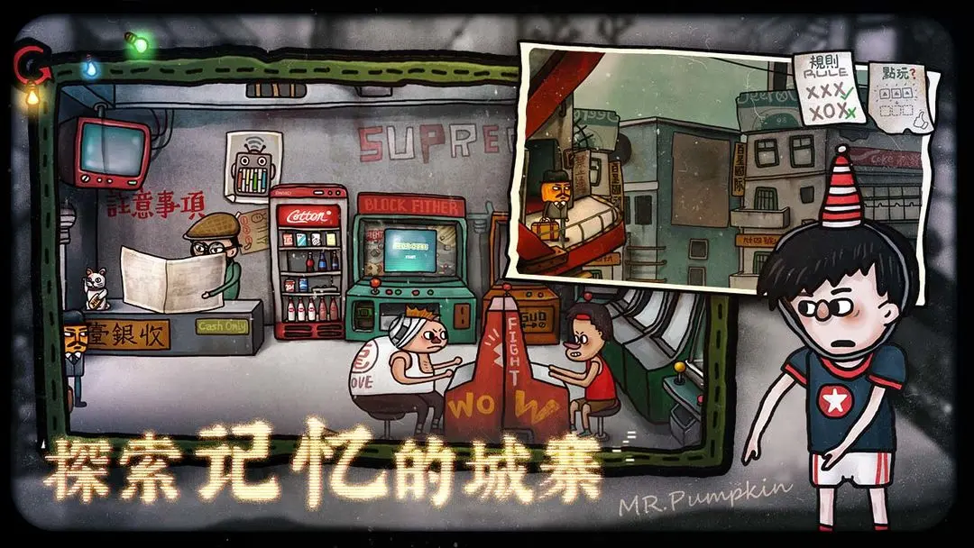 南瓜先生2九龙城寨截图4