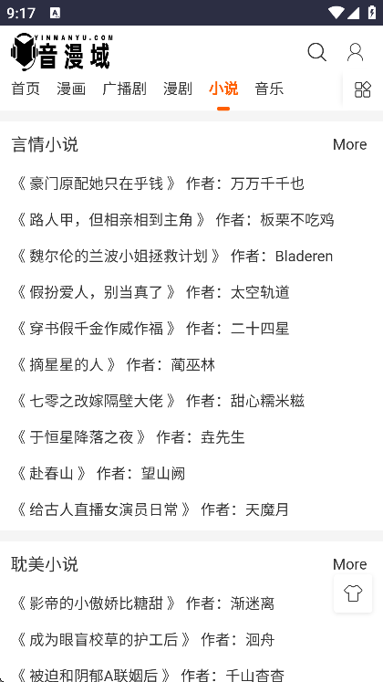 音漫域截图4