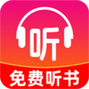 小说免费听