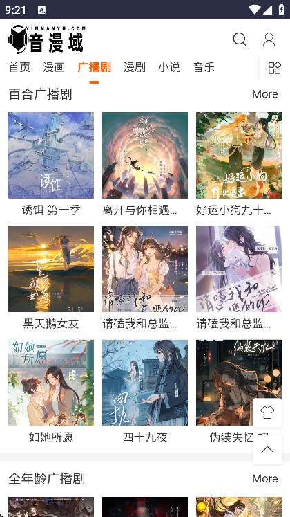 音漫域