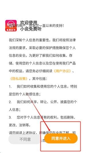 小说免费听