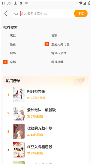 小说免费听