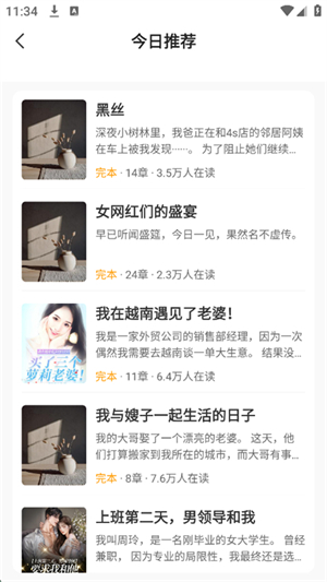 小说免费听