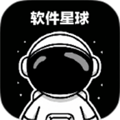 软件星球2.0