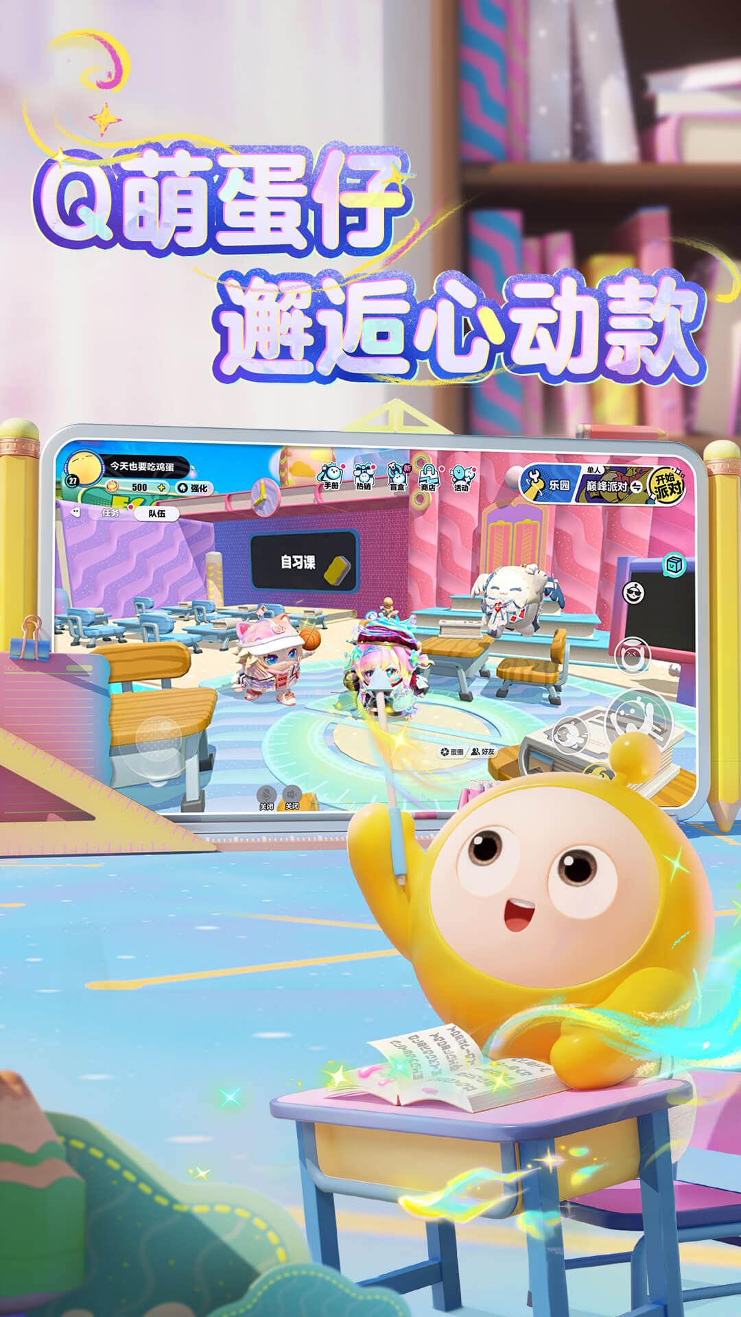 蛋仔派对vivo版2