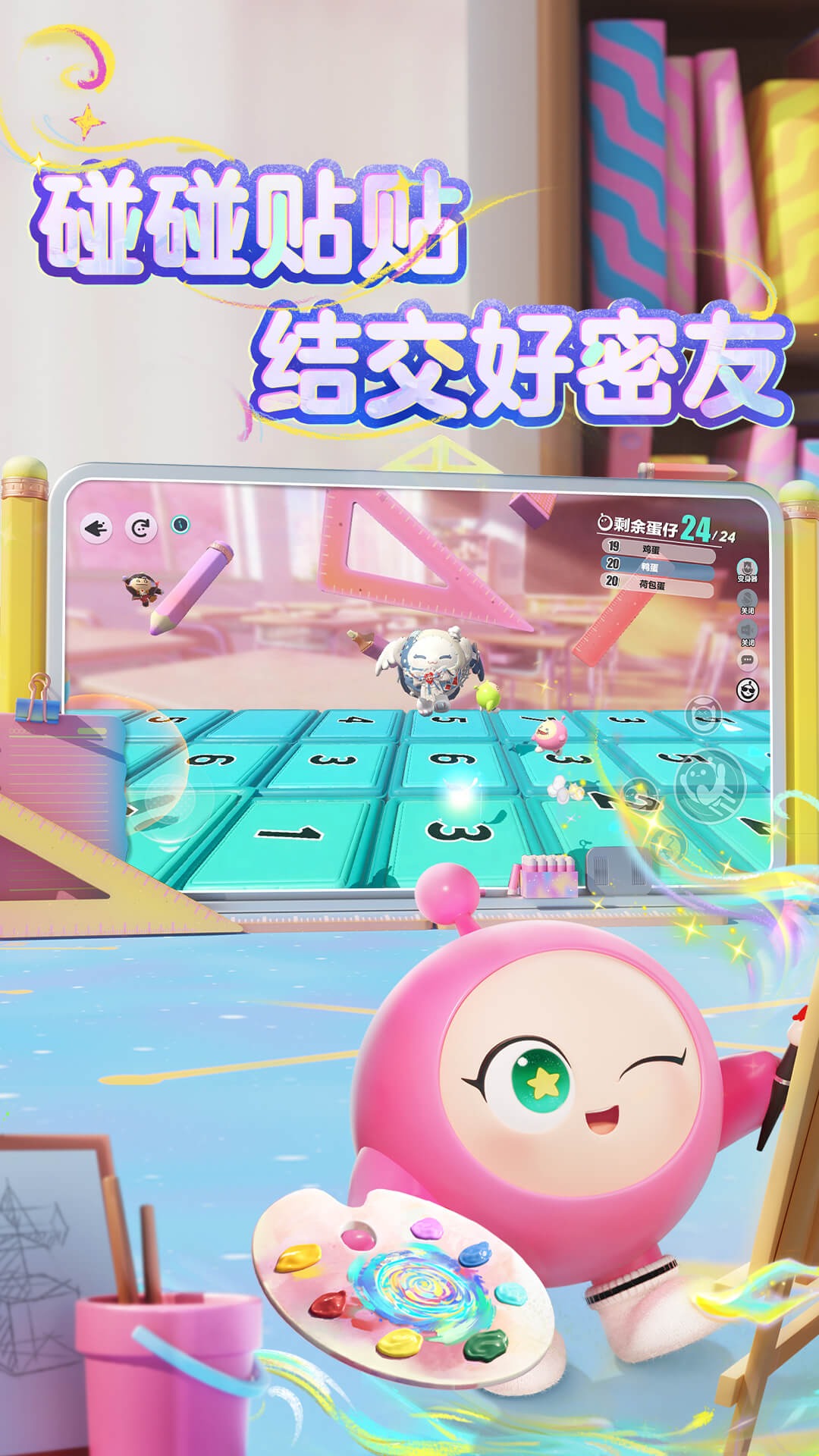 蛋仔派对vivo版4