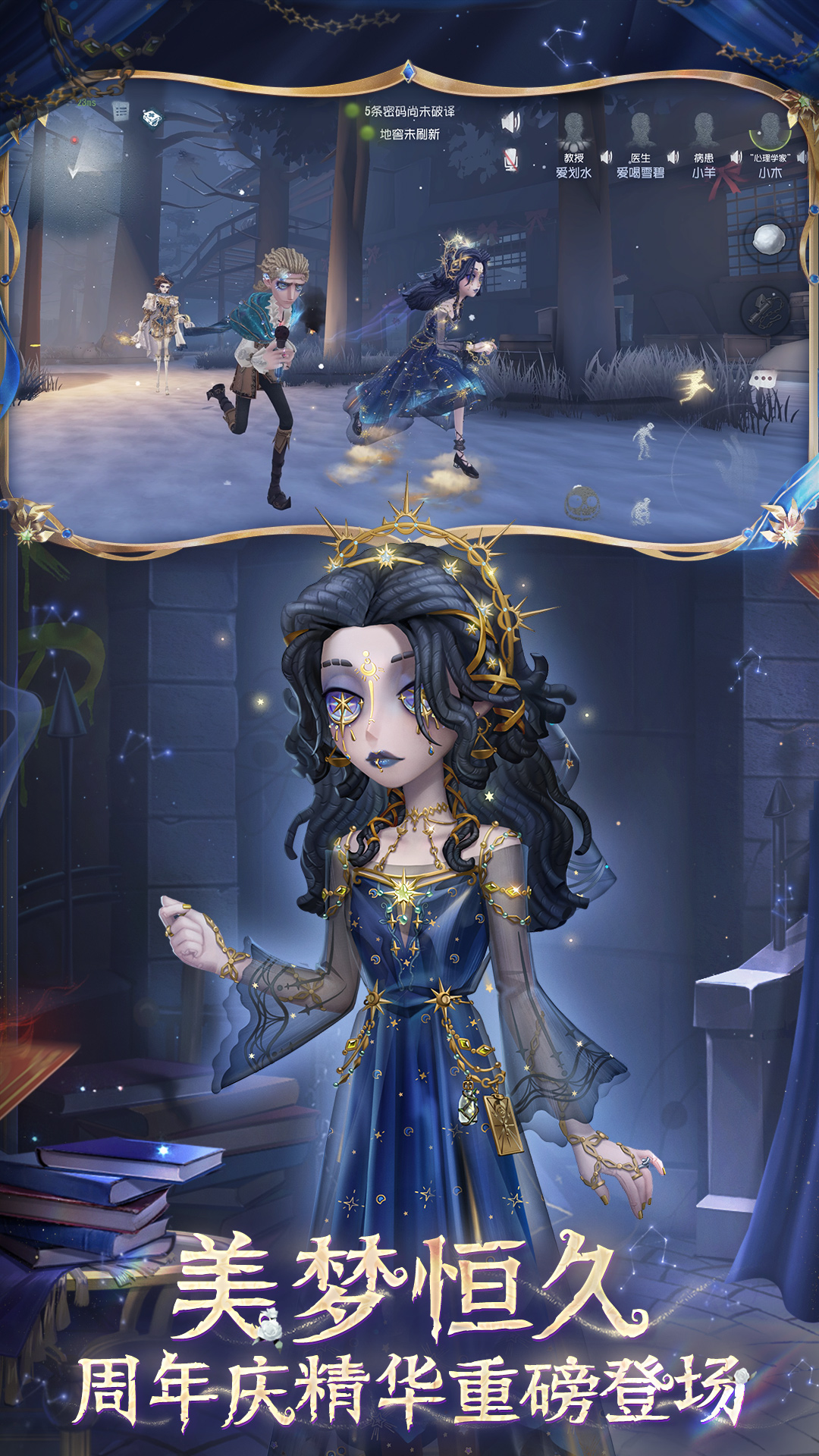 第五人格vivo版截图1