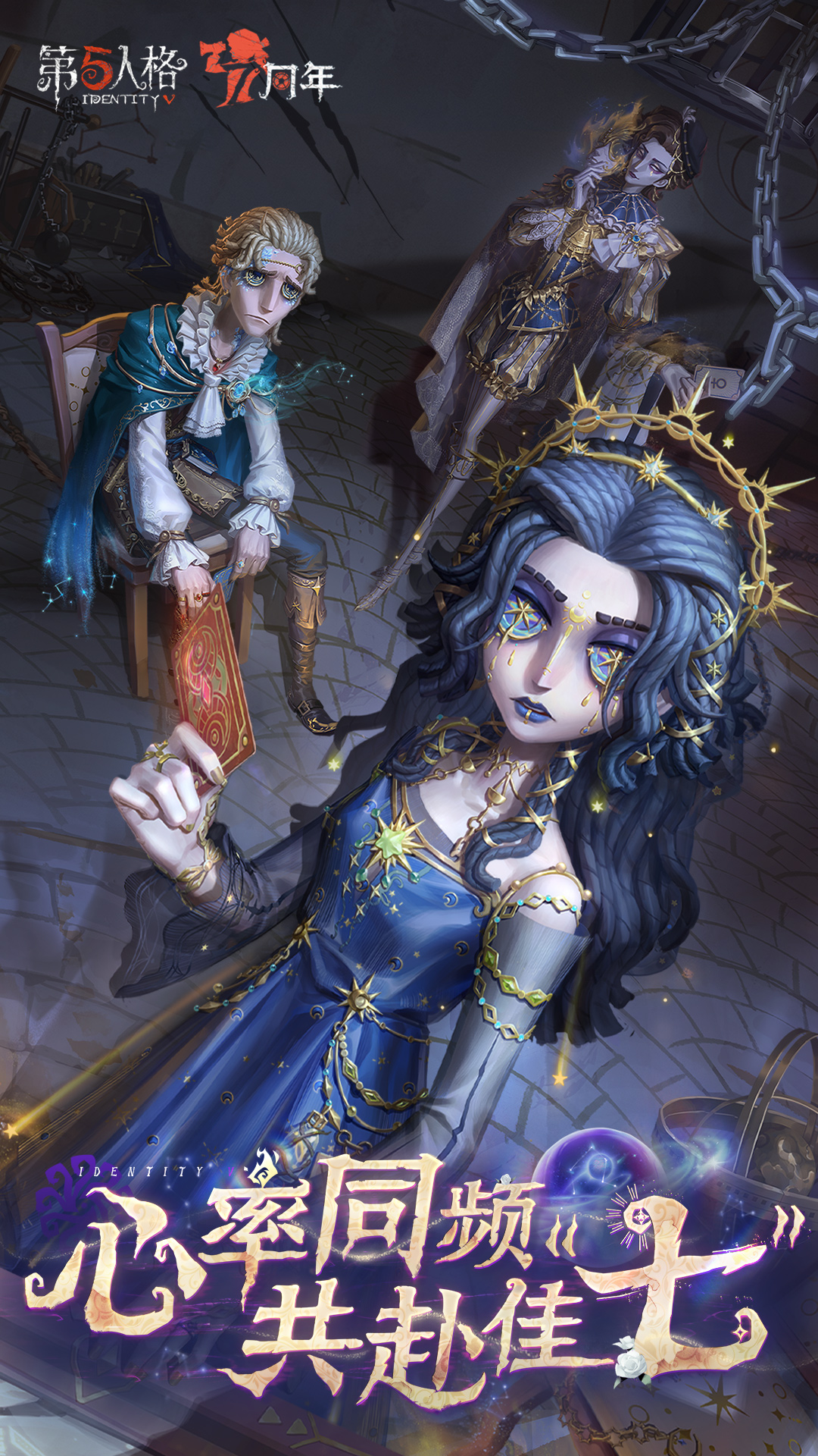 第五人格vivo版截图4