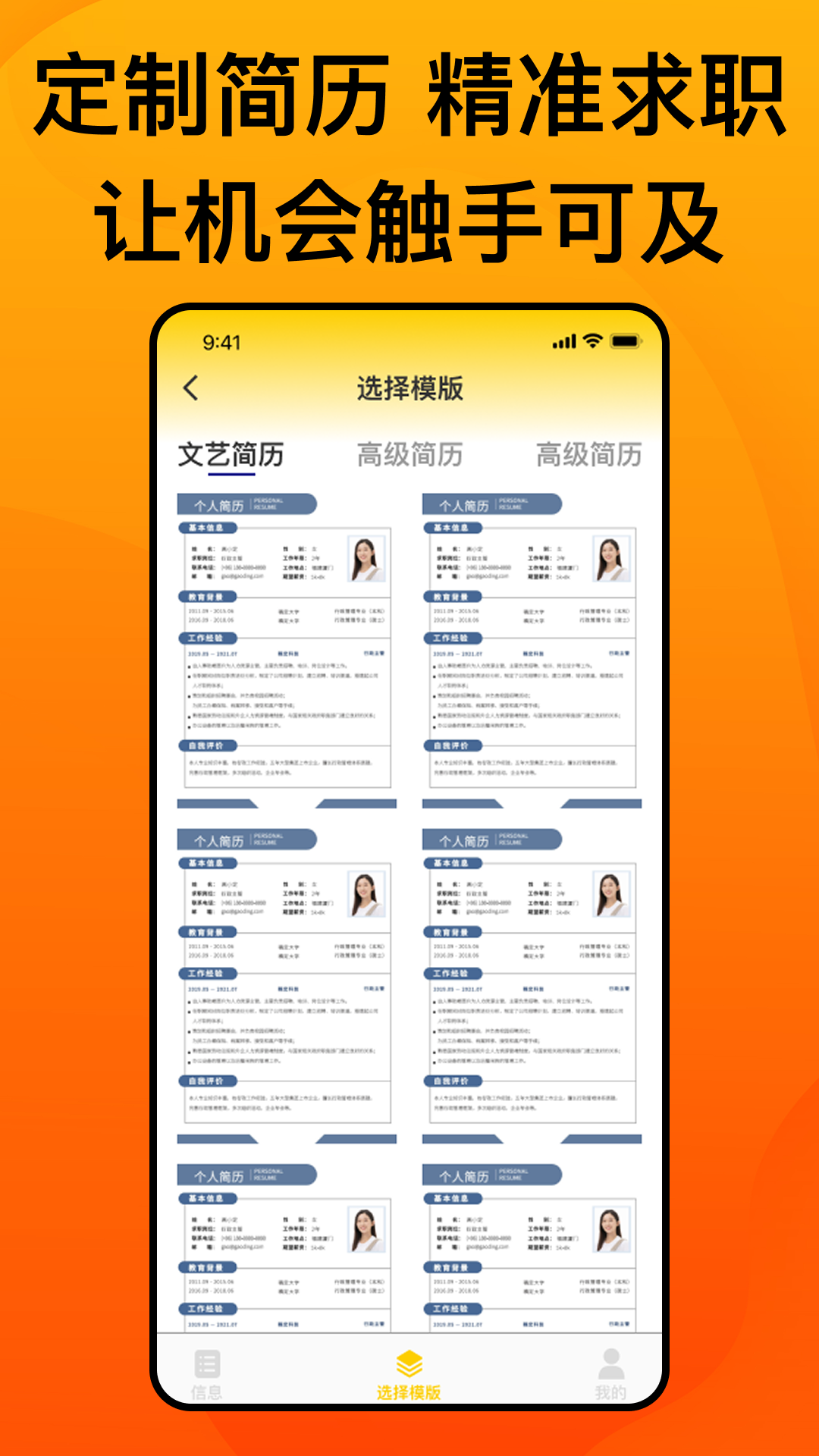 最美简历截图1
