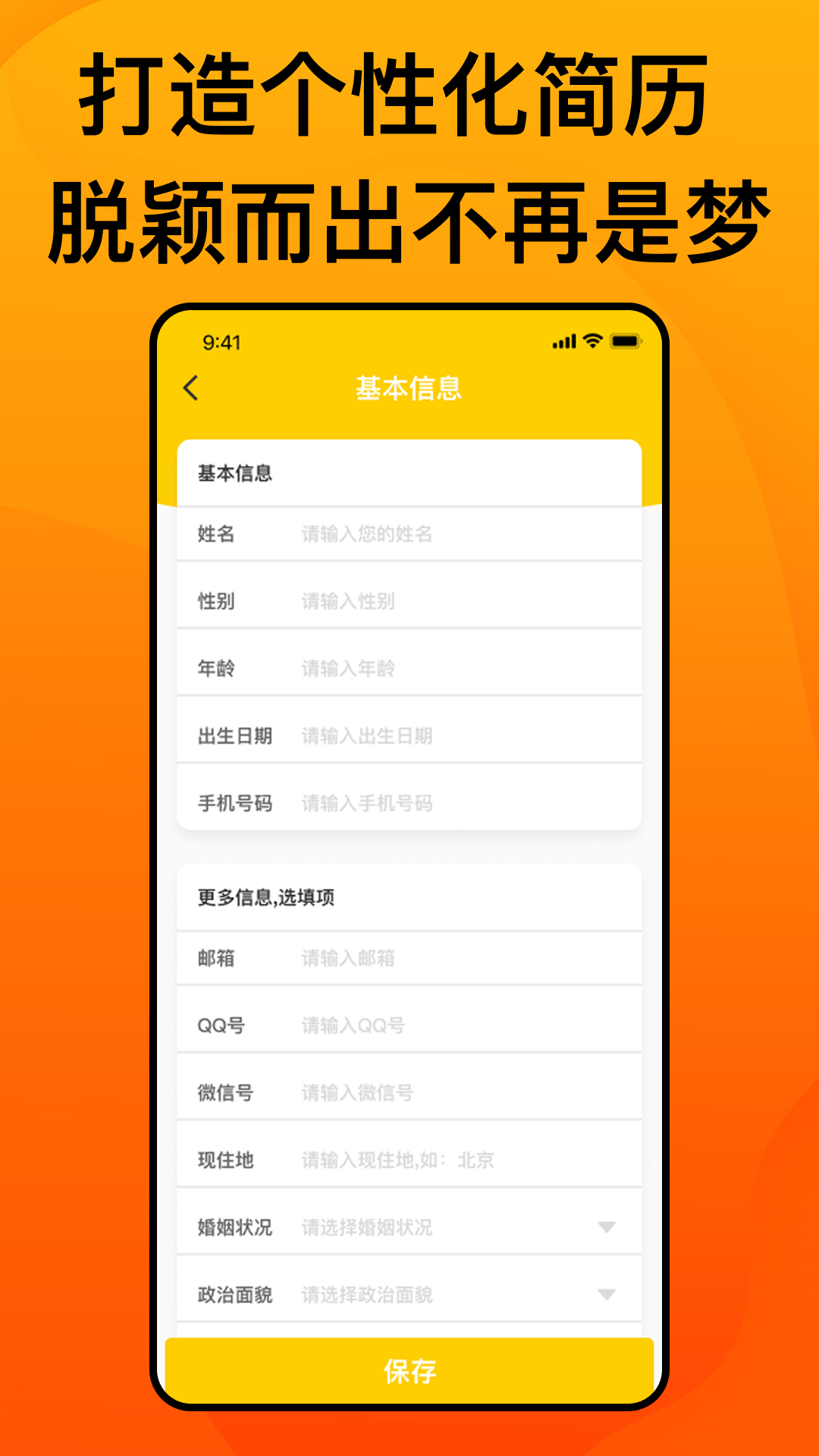 最美简历截图3