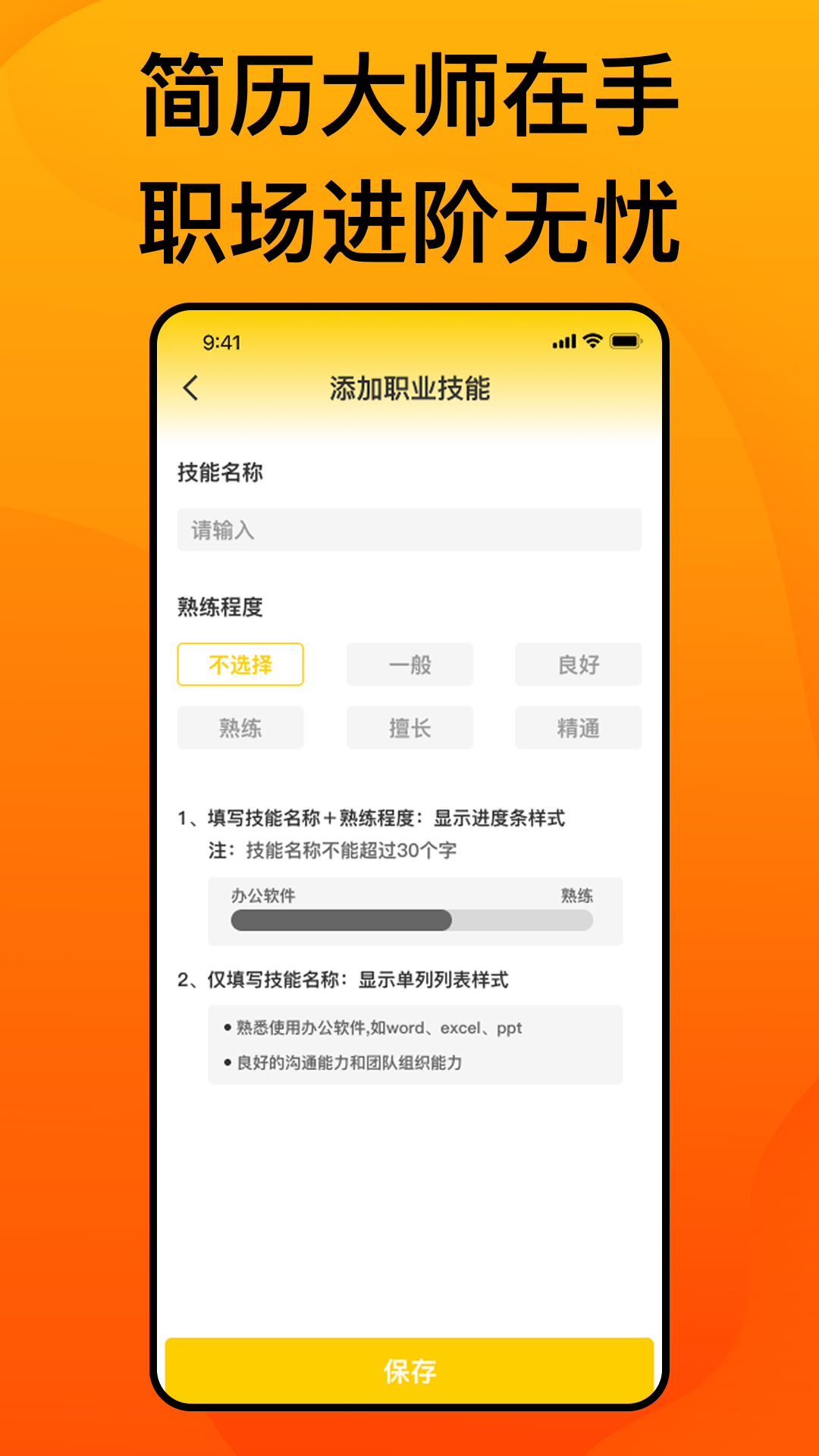 最美简历截图2