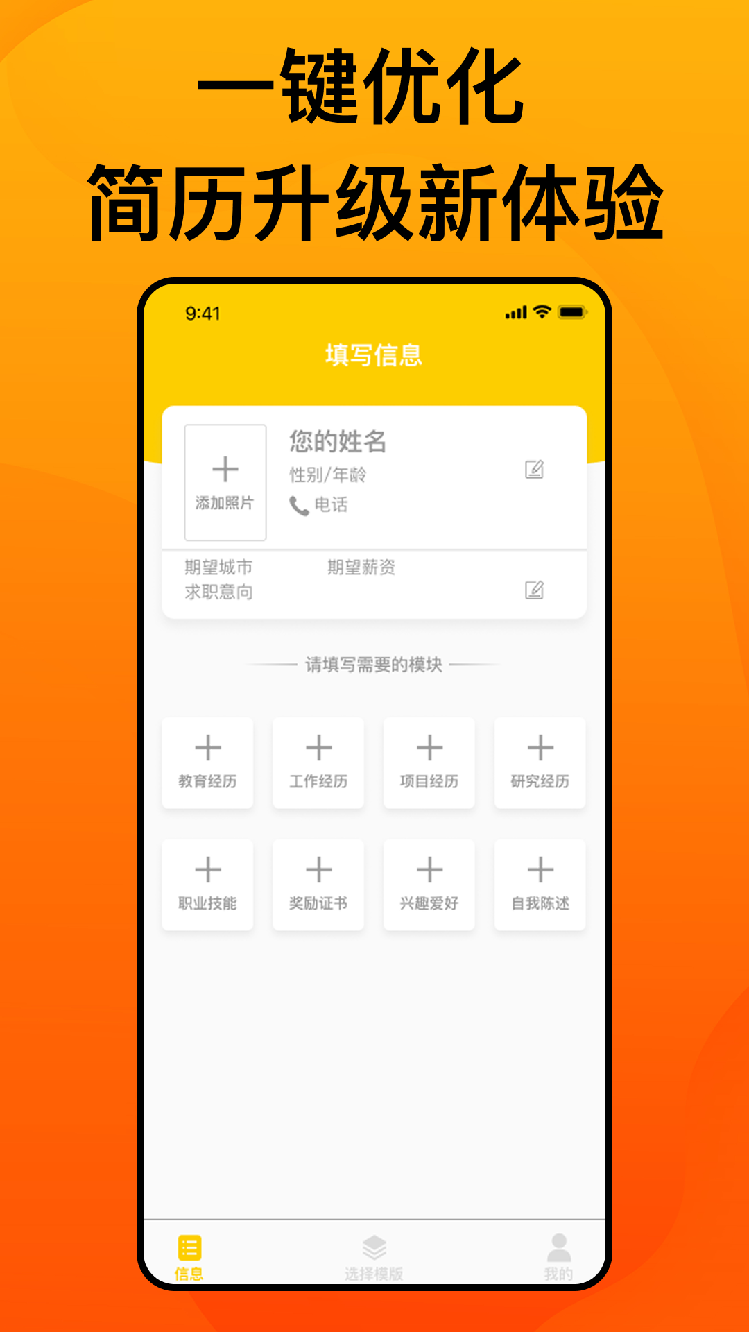 最美简历截图4