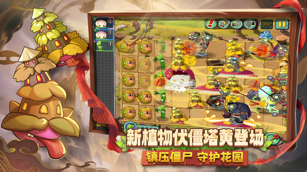 植物大战僵尸2西游版截图2