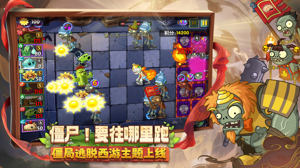 植物大战僵尸2西游版截图3