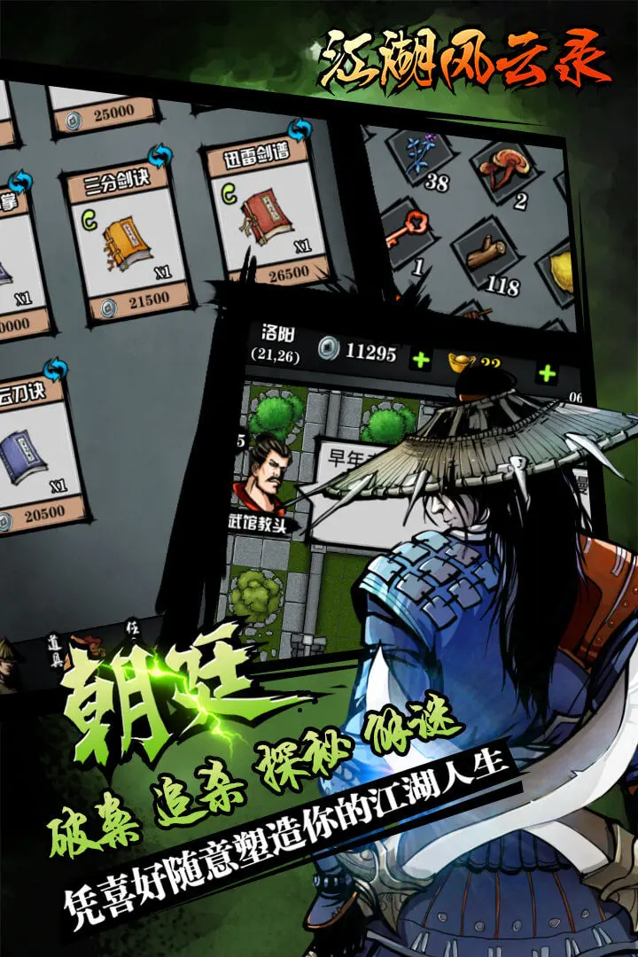 江湖风云录折相思版截图3