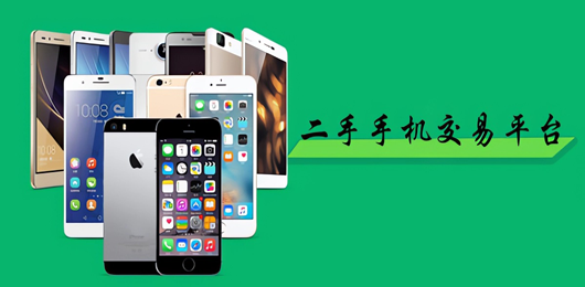二手手机交易app