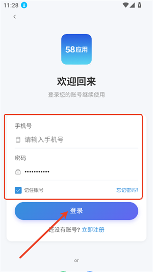 58应用